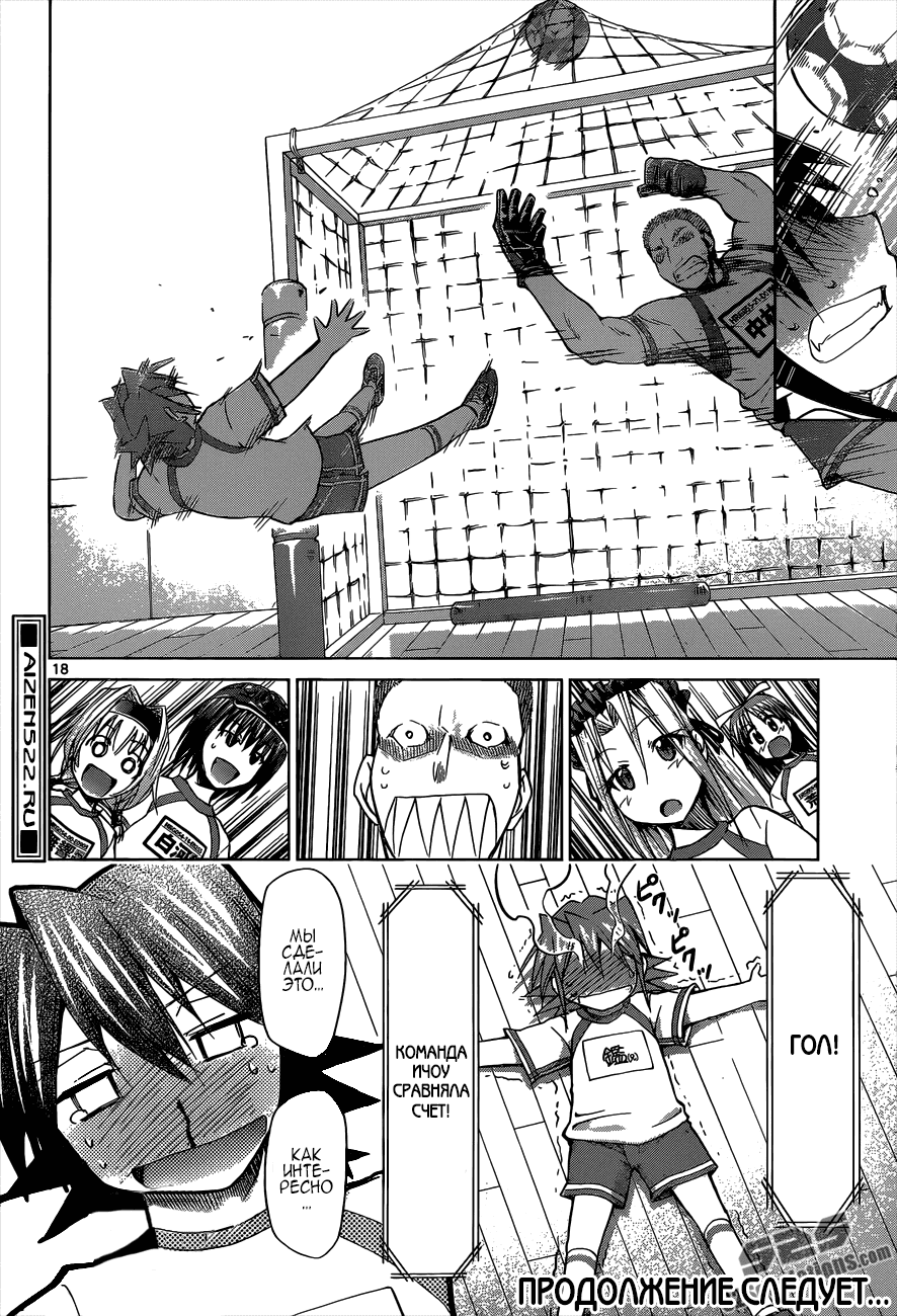 Манга Он - сильнейший  учитель! - Глава 86 Страница 19