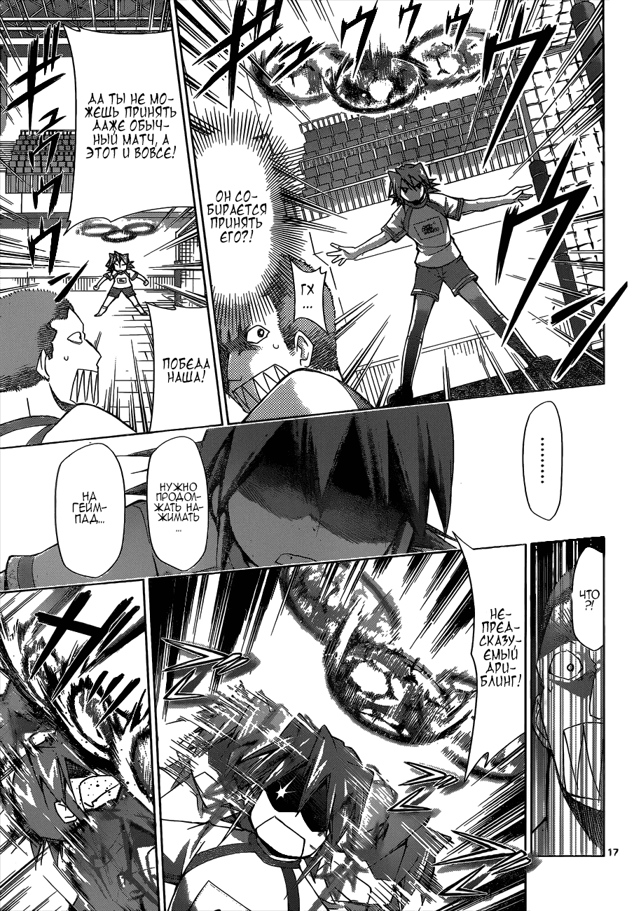 Манга Он - сильнейший  учитель! - Глава 86 Страница 18