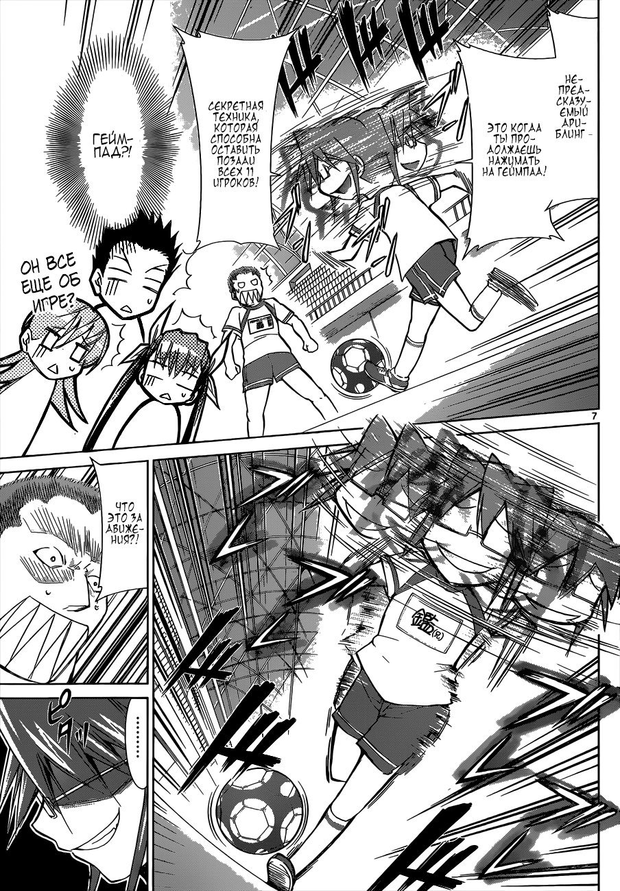 Манга Он - сильнейший  учитель! - Глава 86 Страница 8