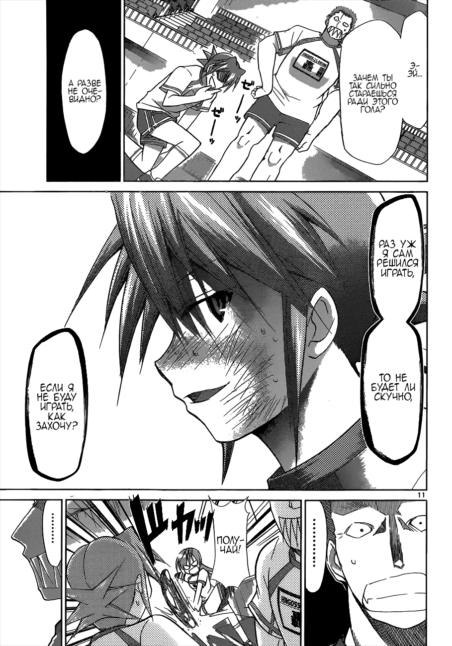 Манга Он - сильнейший  учитель! - Глава 86 Страница 12