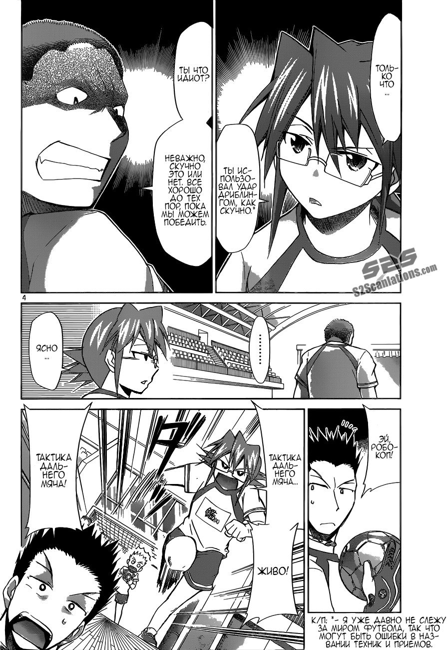 Манга Он - сильнейший  учитель! - Глава 86 Страница 5