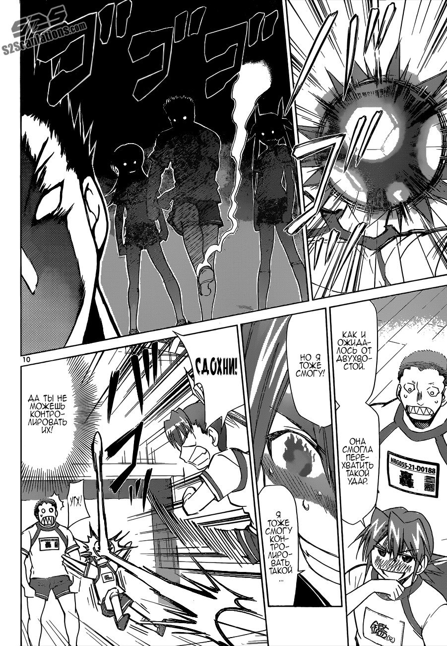 Манга Он - сильнейший  учитель! - Глава 86 Страница 11