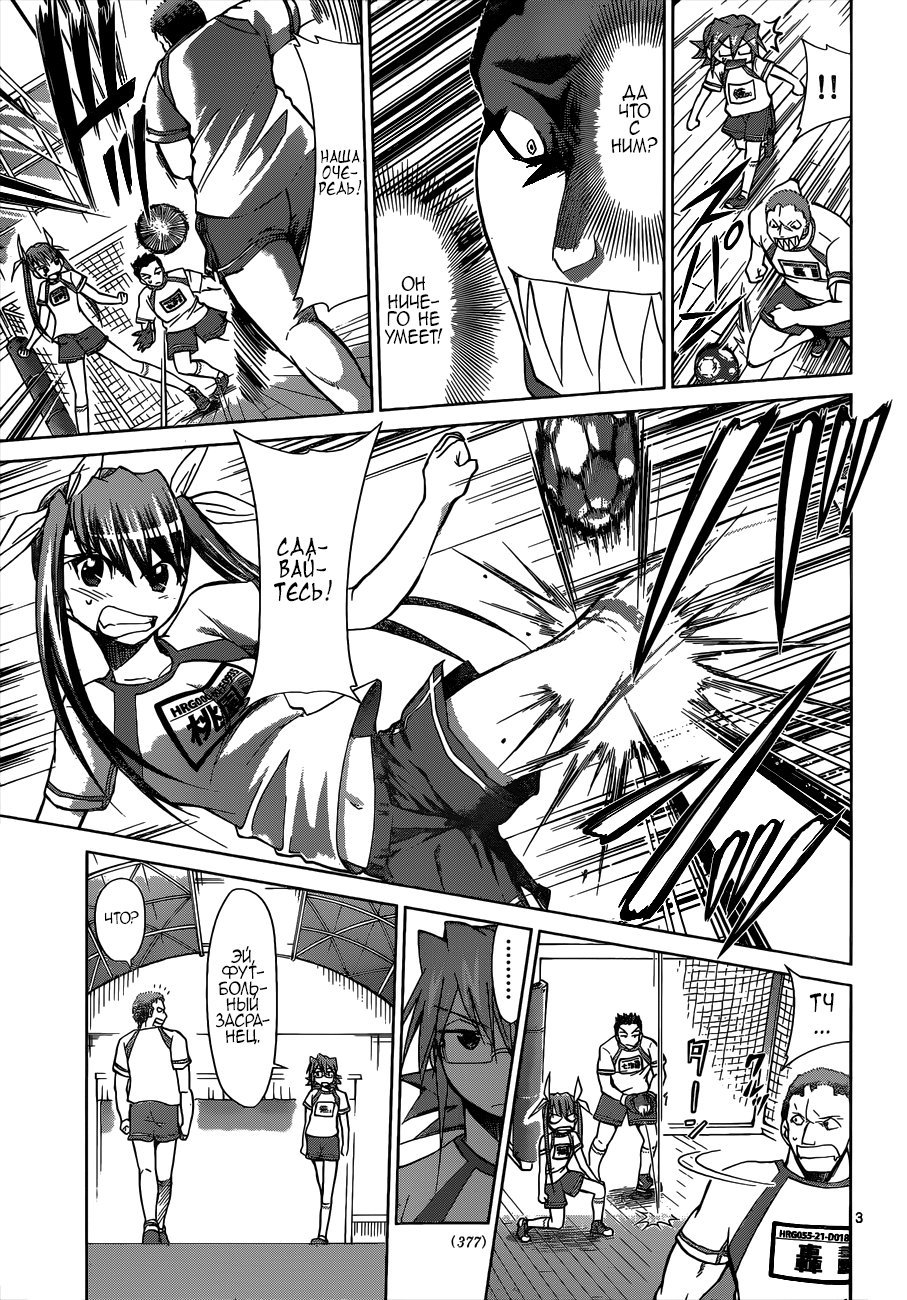 Манга Он - сильнейший  учитель! - Глава 86 Страница 4