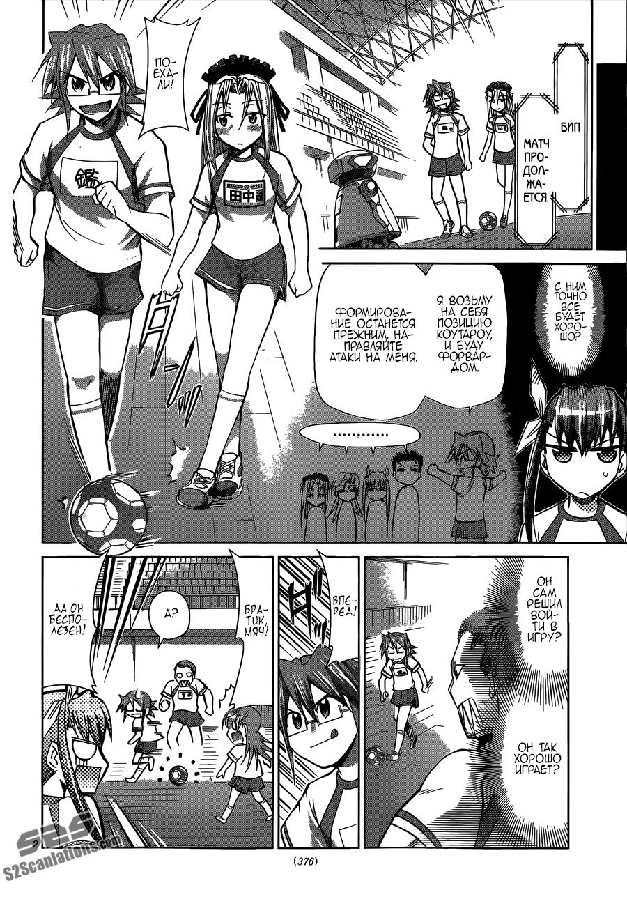 Манга Он - сильнейший  учитель! - Глава 86 Страница 3