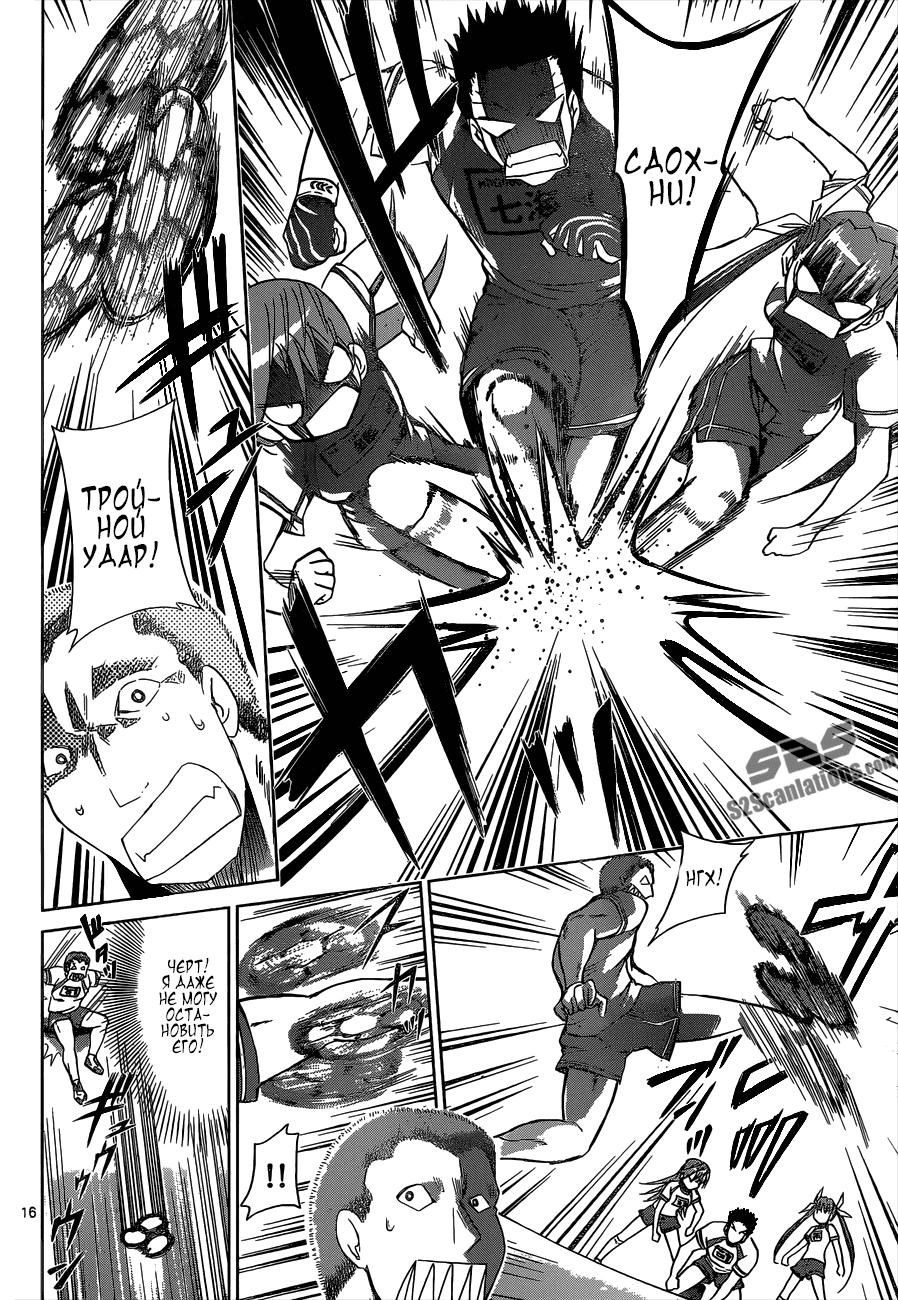 Манга Он - сильнейший  учитель! - Глава 86 Страница 17