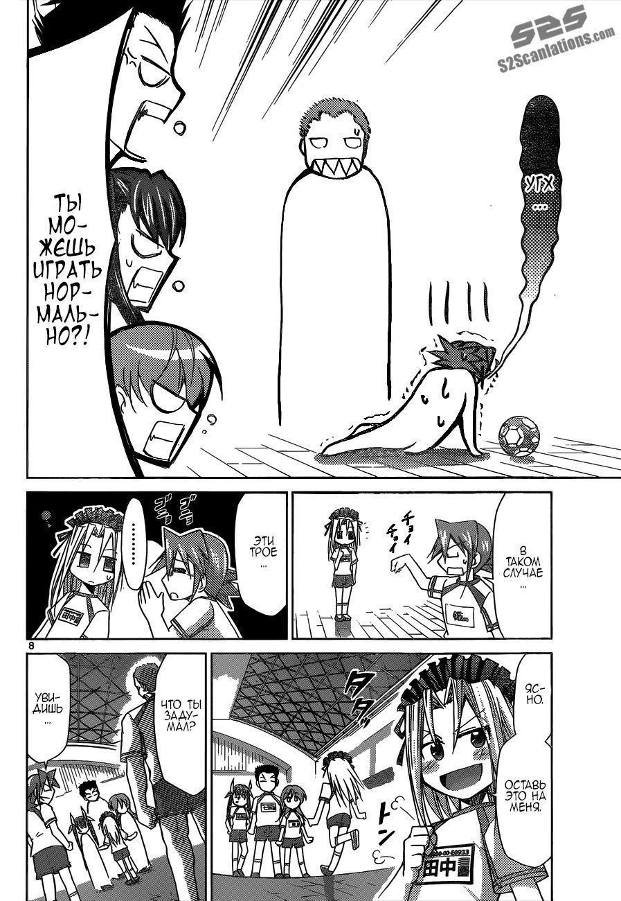 Манга Он - сильнейший  учитель! - Глава 86 Страница 9