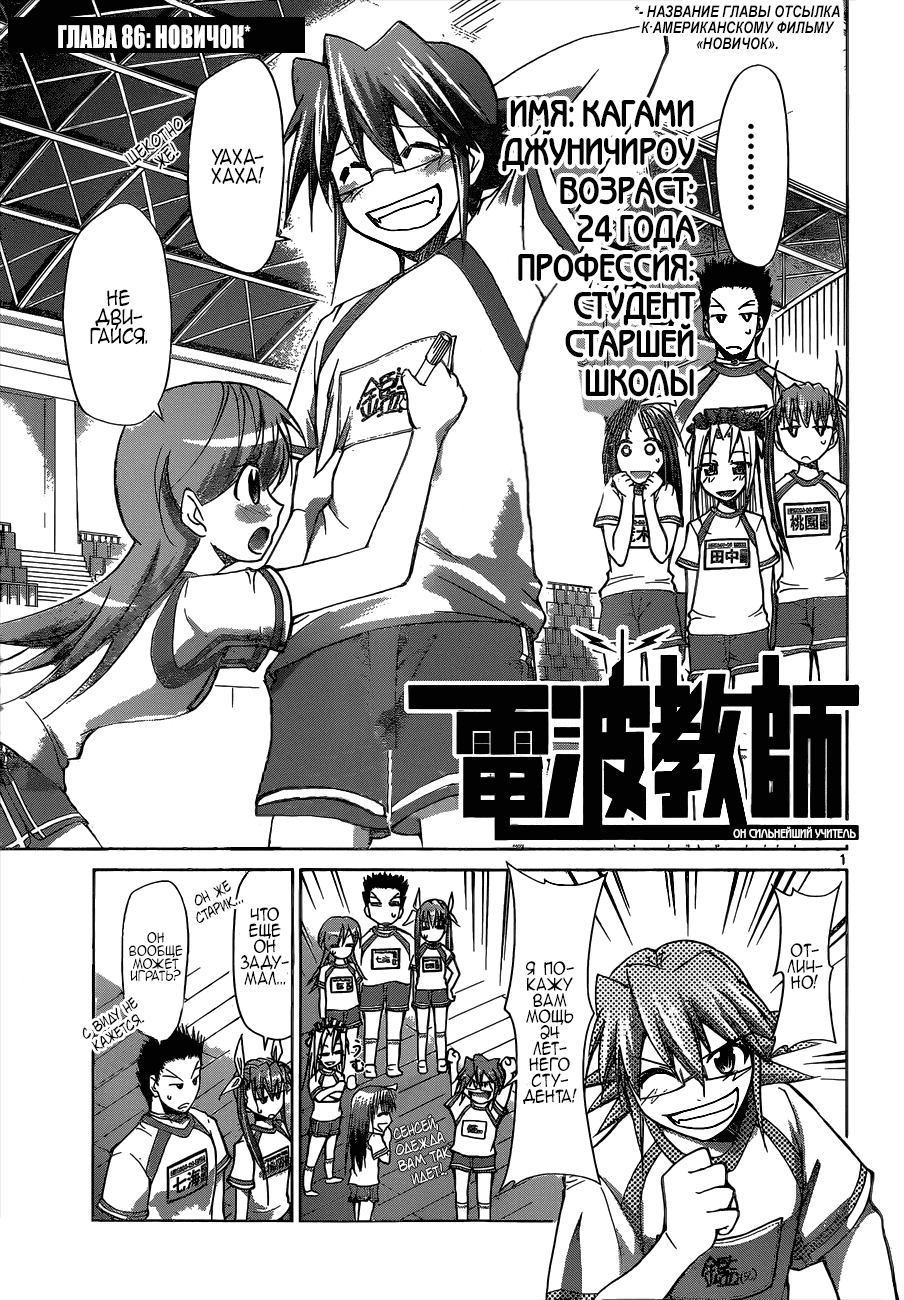 Манга Он - сильнейший  учитель! - Глава 86 Страница 2