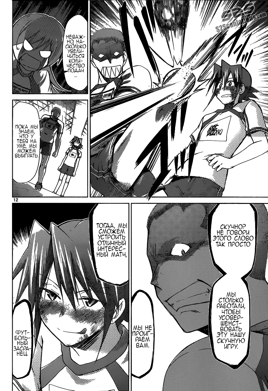 Манга Он - сильнейший  учитель! - Глава 86 Страница 13