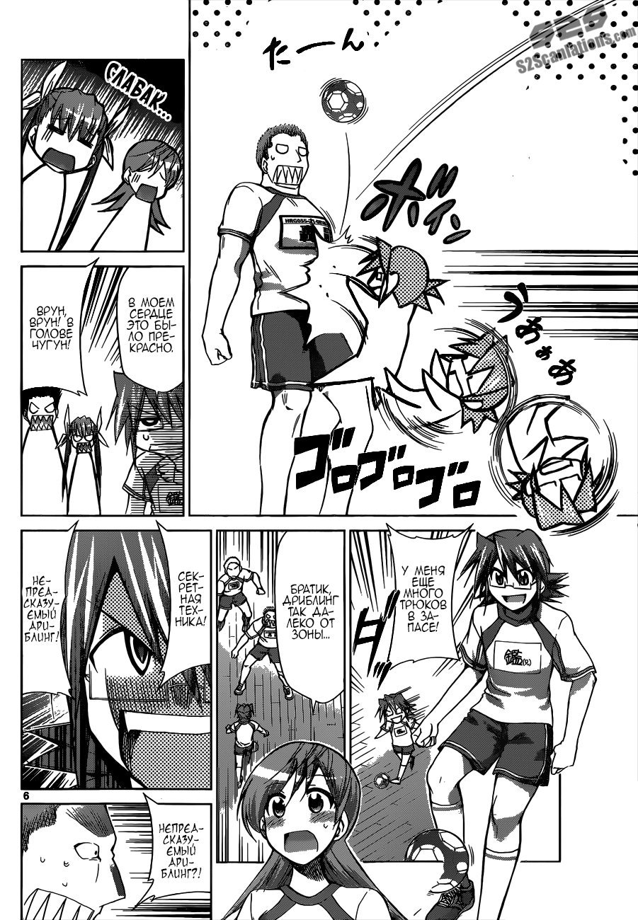 Манга Он - сильнейший  учитель! - Глава 86 Страница 7