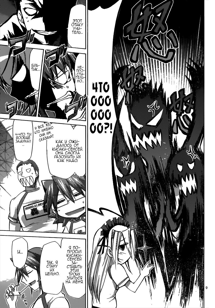 Манга Он - сильнейший  учитель! - Глава 86 Страница 10