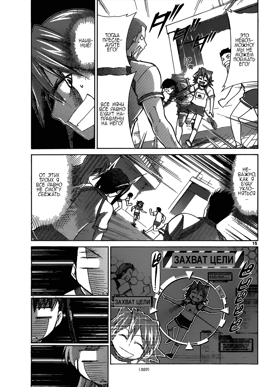 Манга Он - сильнейший  учитель! - Глава 86 Страница 16