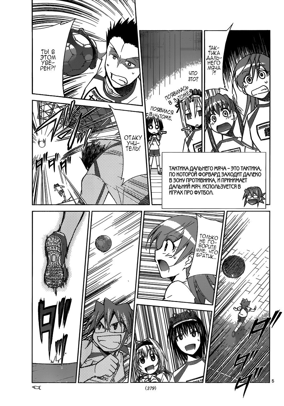 Манга Он - сильнейший  учитель! - Глава 86 Страница 6