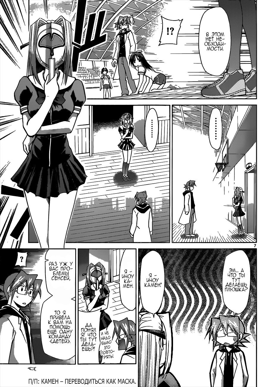 Манга Он - сильнейший  учитель! - Глава 85 Страница 8