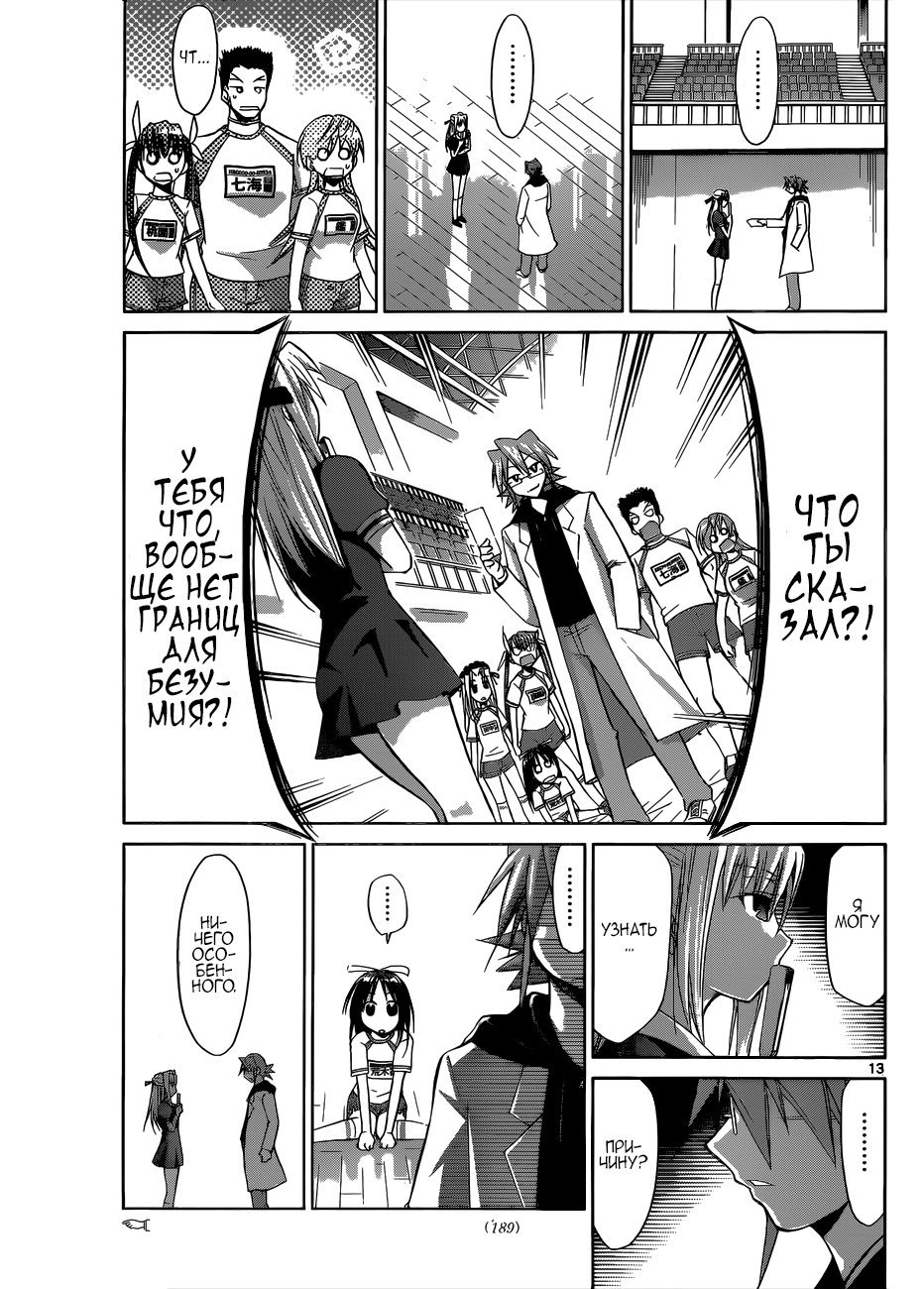 Манга Он - сильнейший  учитель! - Глава 85 Страница 14