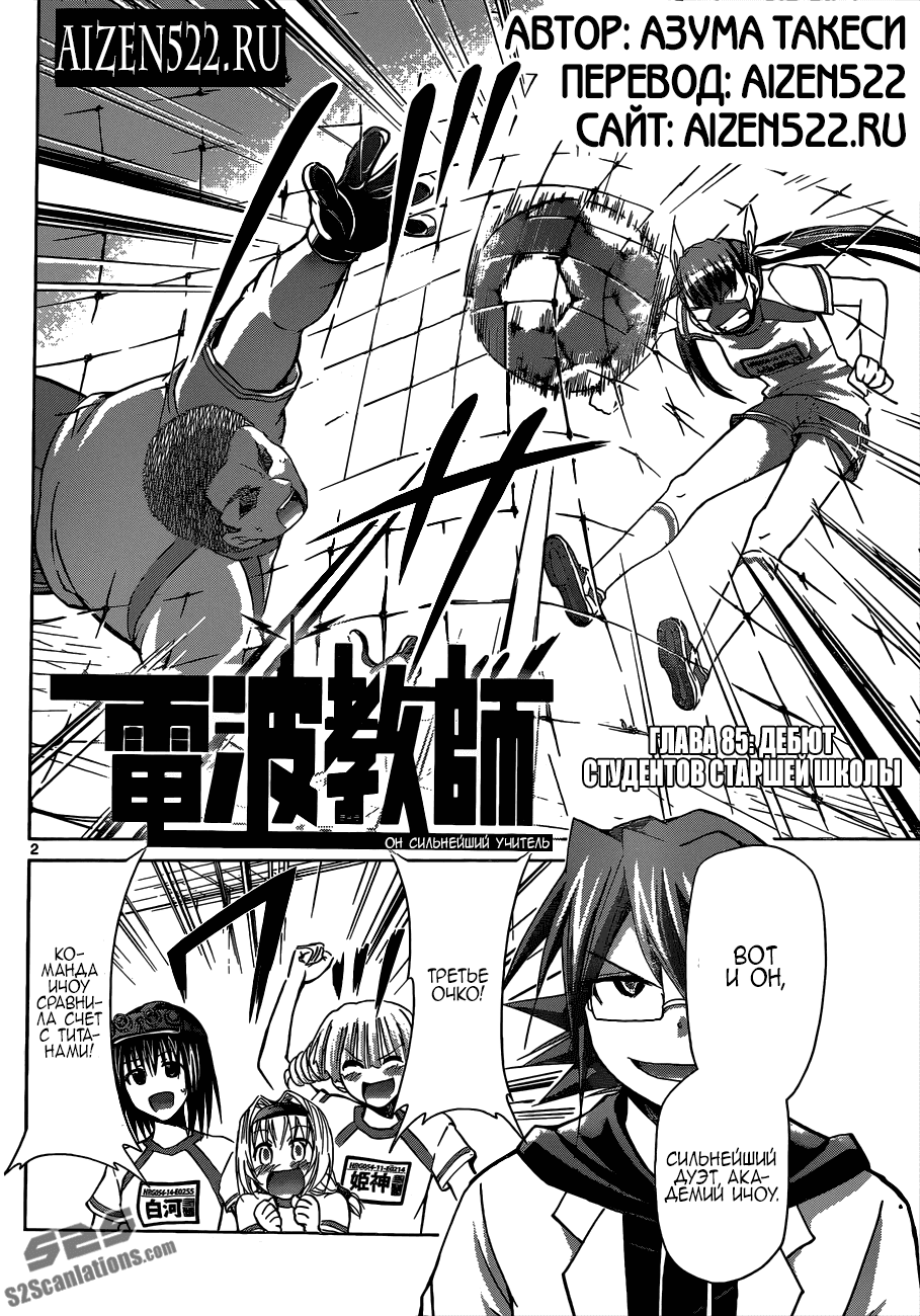 Манга Он - сильнейший  учитель! - Глава 85 Страница 3