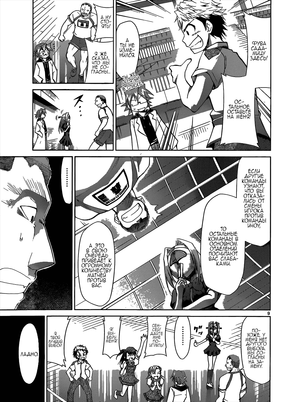 Манга Он - сильнейший  учитель! - Глава 85 Страница 10