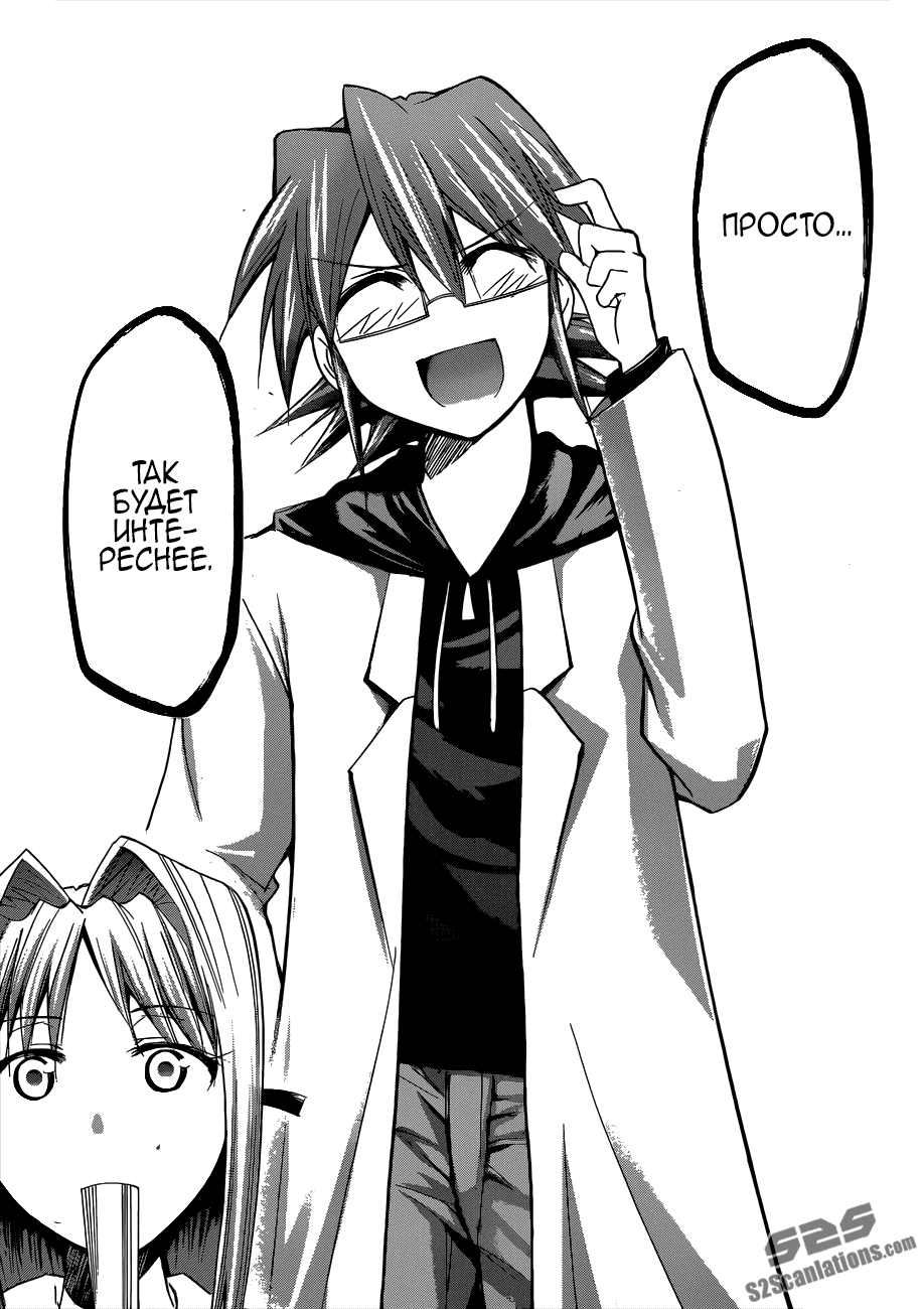 Манга Он - сильнейший  учитель! - Глава 85 Страница 15