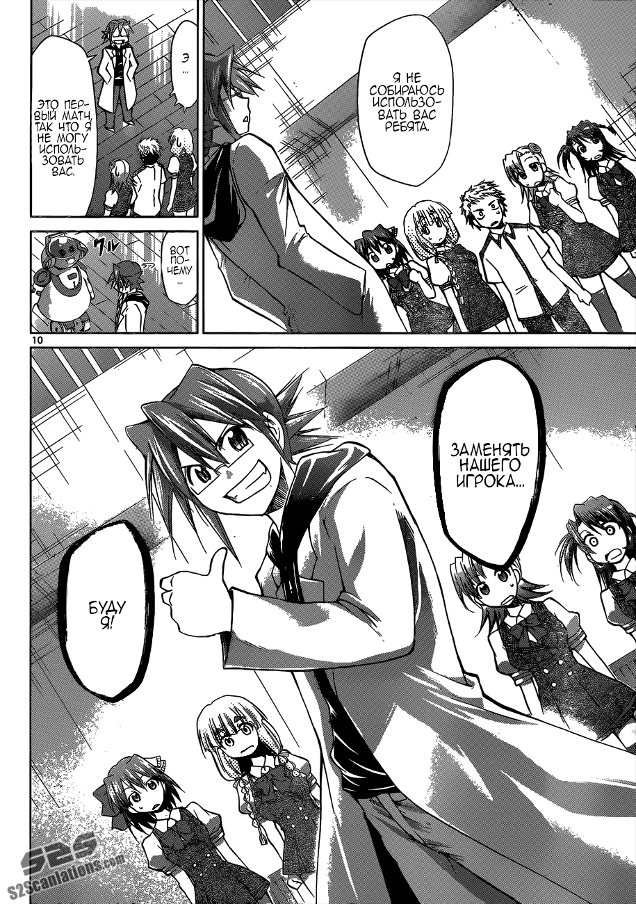 Манга Он - сильнейший  учитель! - Глава 85 Страница 11