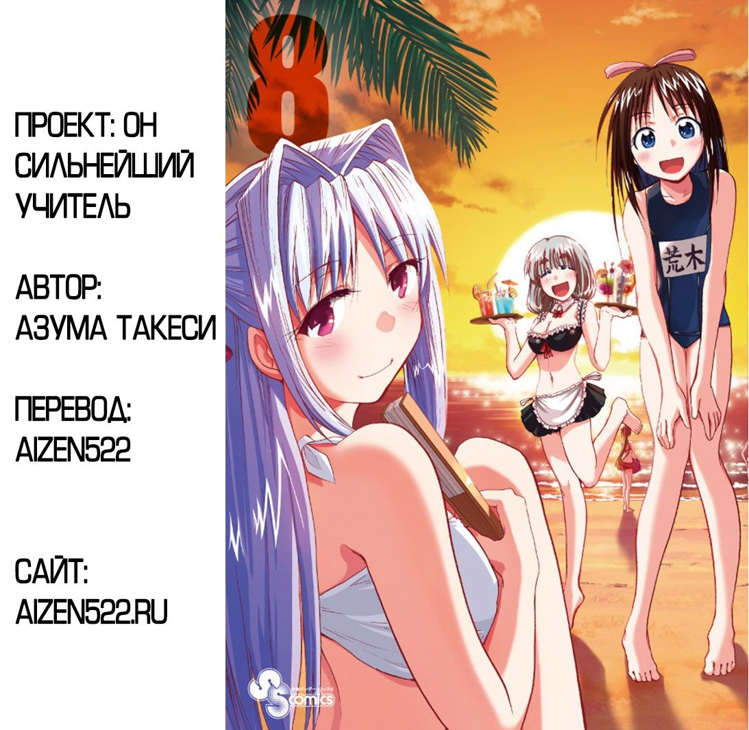 Манга Он - сильнейший  учитель! - Глава 85 Страница 1