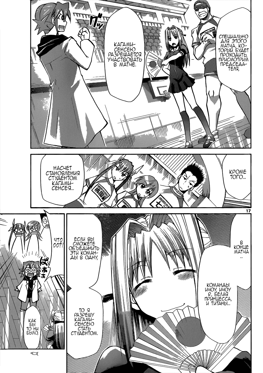 Манга Он - сильнейший  учитель! - Глава 85 Страница 18