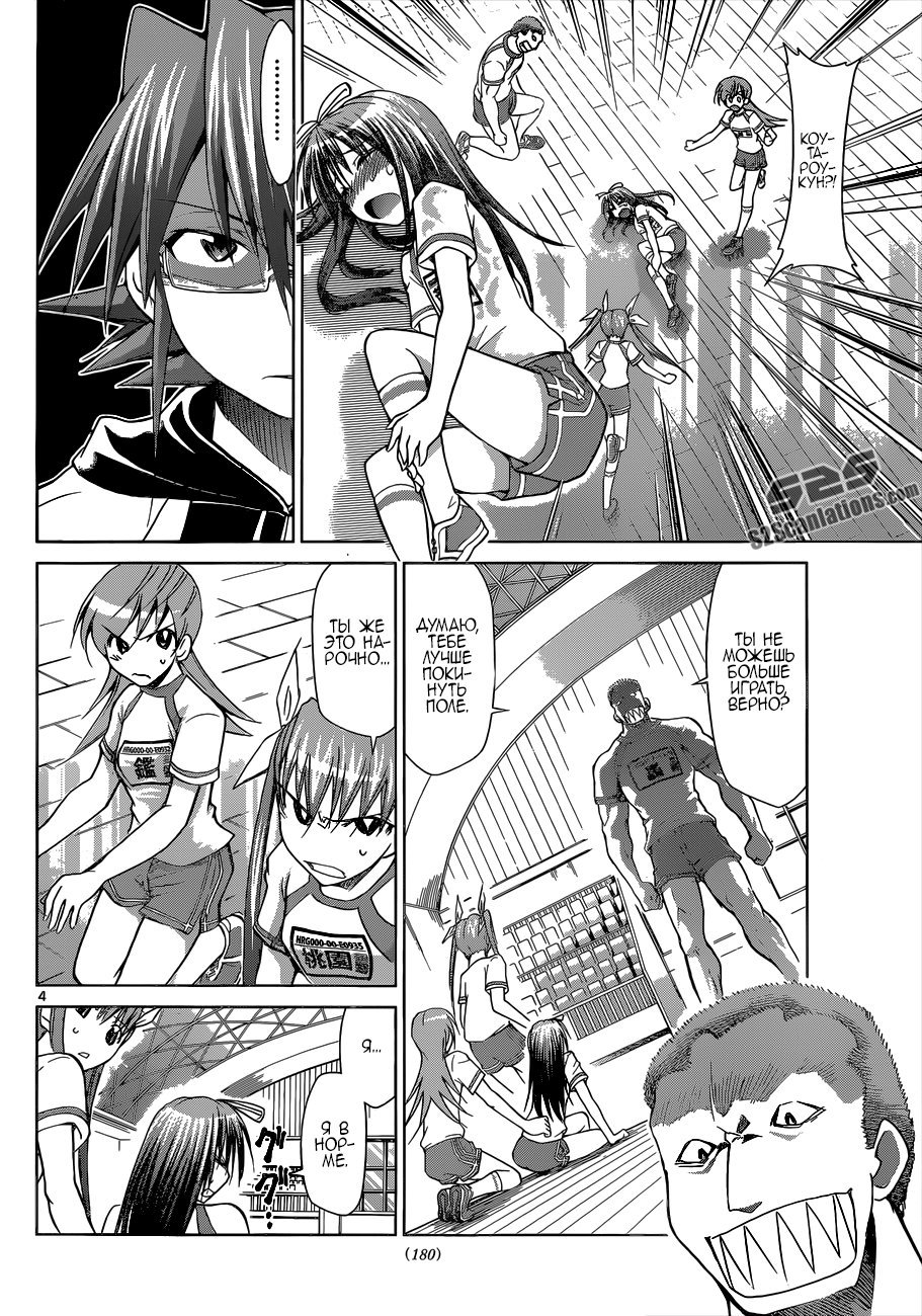 Манга Он - сильнейший  учитель! - Глава 85 Страница 5