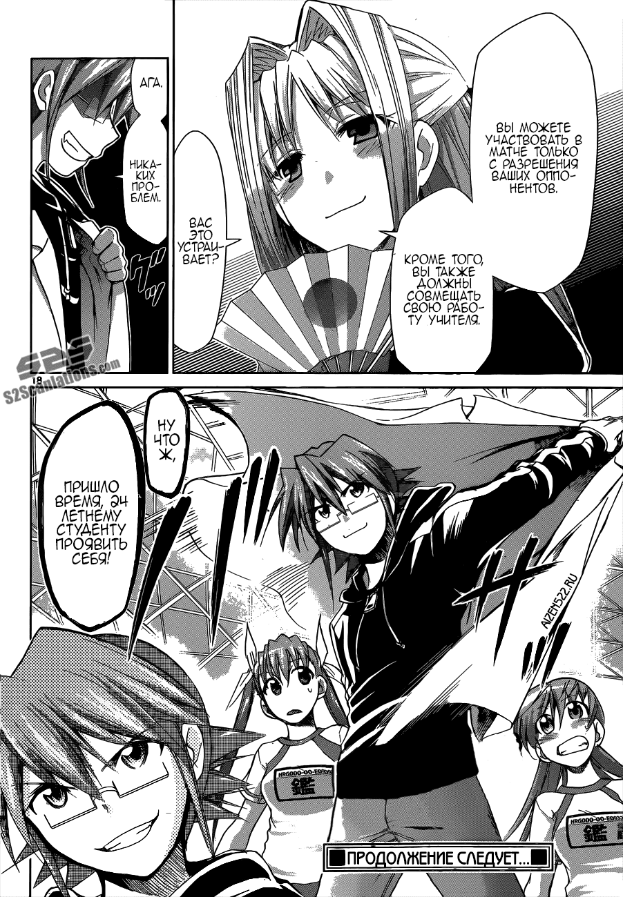 Манга Он - сильнейший  учитель! - Глава 85 Страница 19