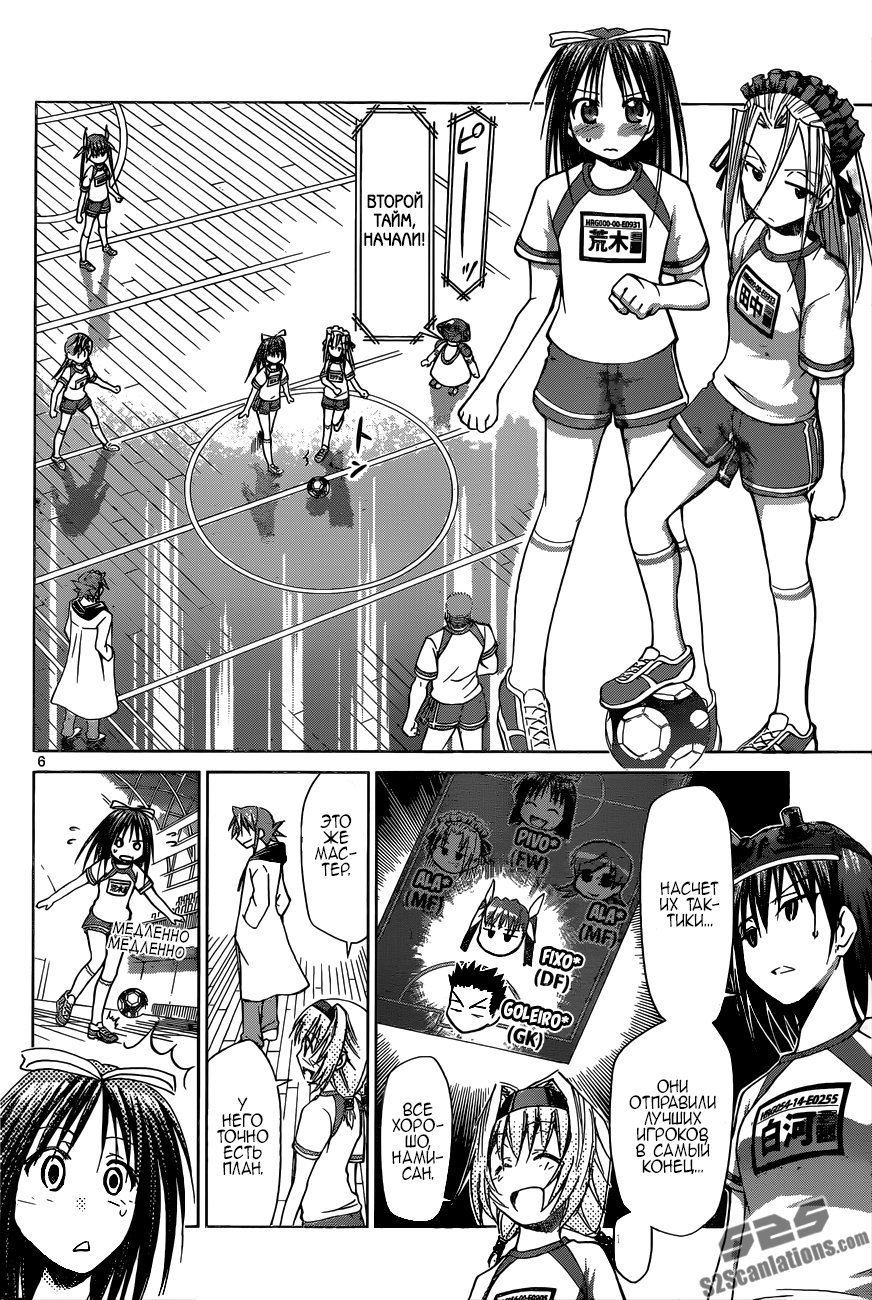 Манга Он - сильнейший  учитель! - Глава 84 Страница 6