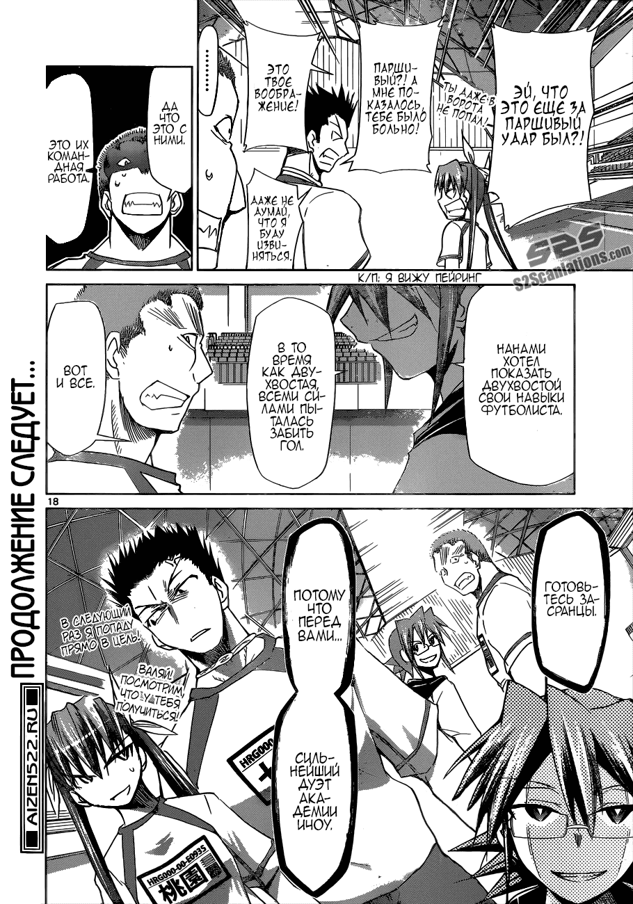 Манга Он - сильнейший  учитель! - Глава 84 Страница 17