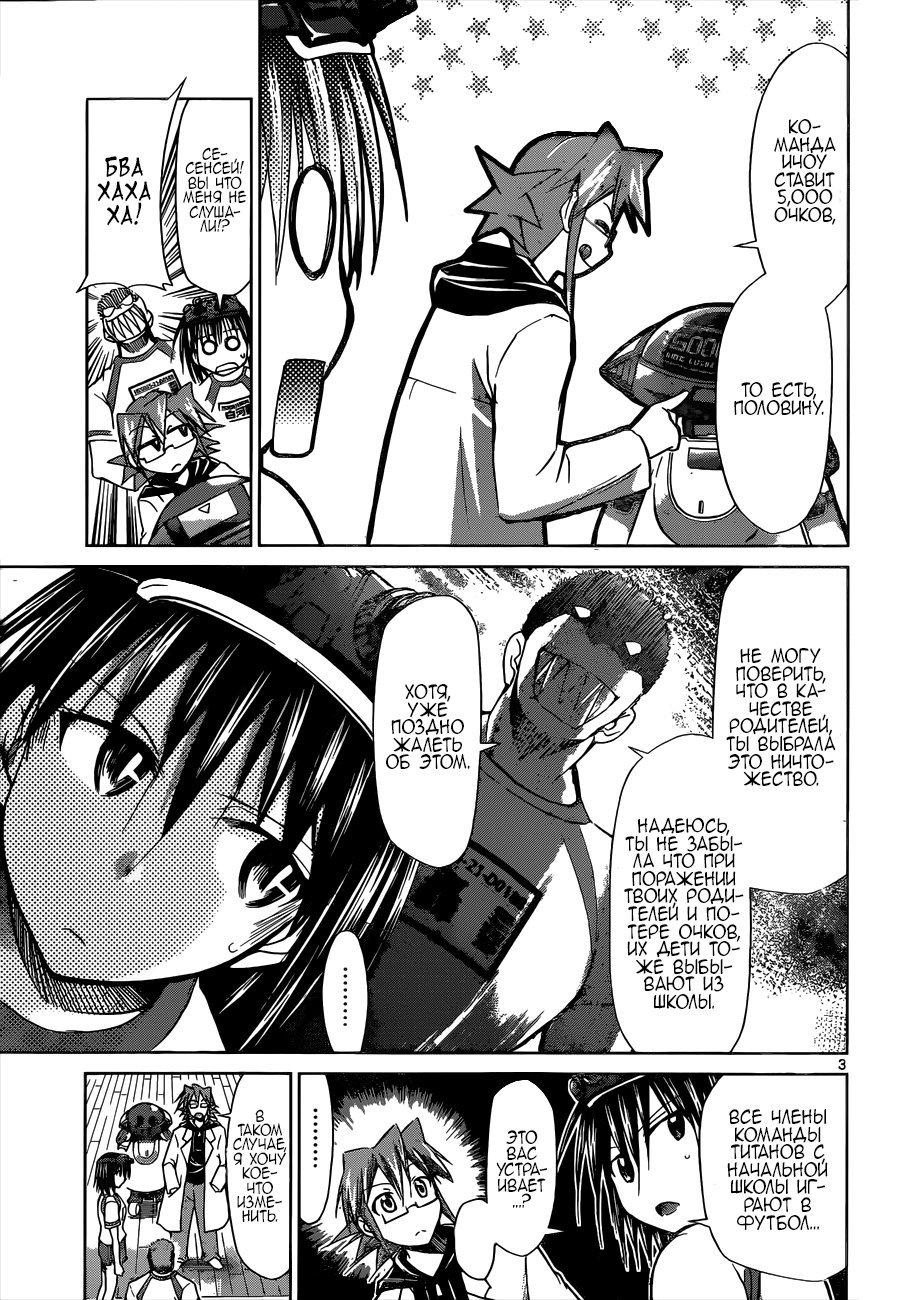 Манга Он - сильнейший  учитель! - Глава 84 Страница 3