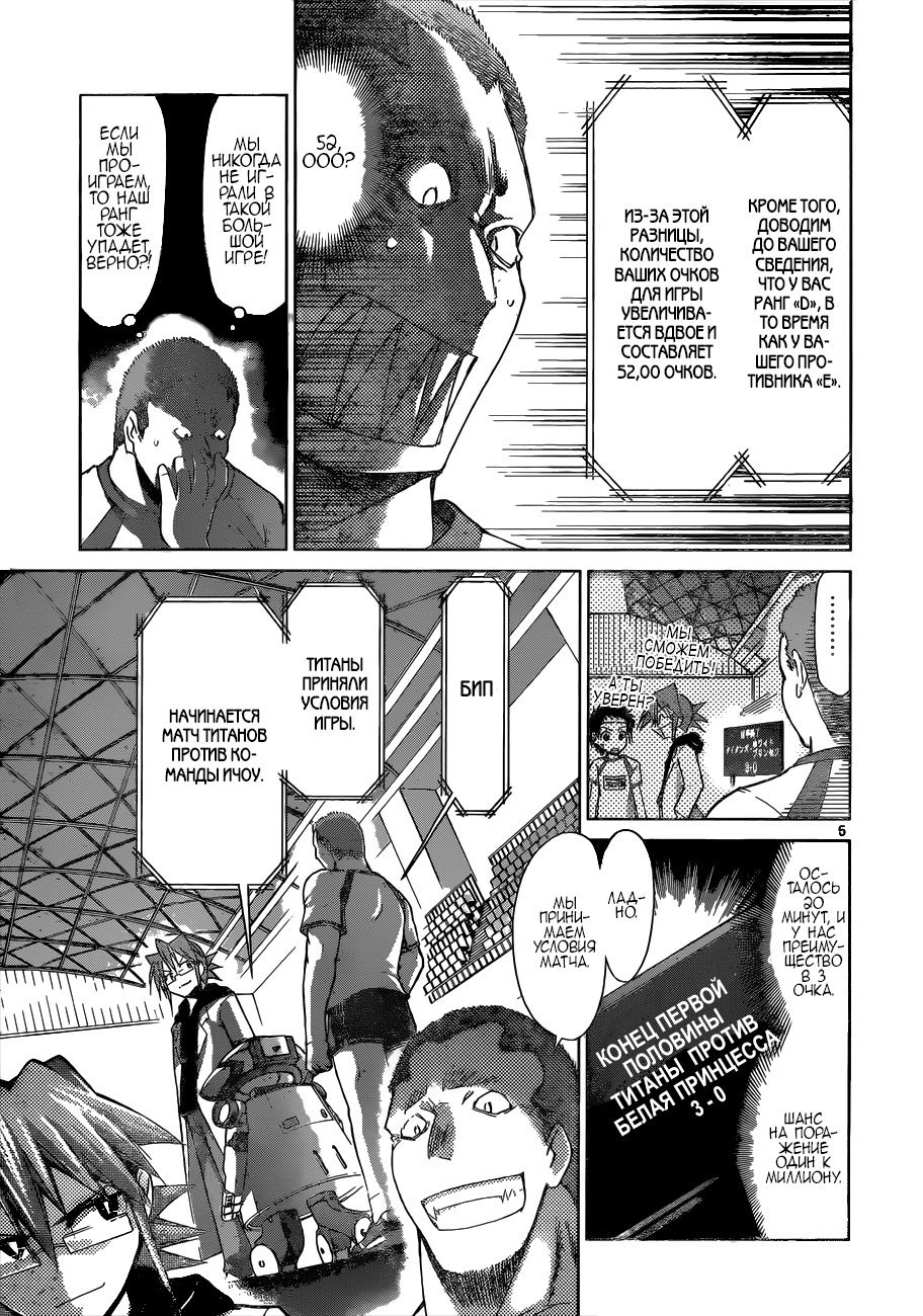 Манга Он - сильнейший  учитель! - Глава 84 Страница 5