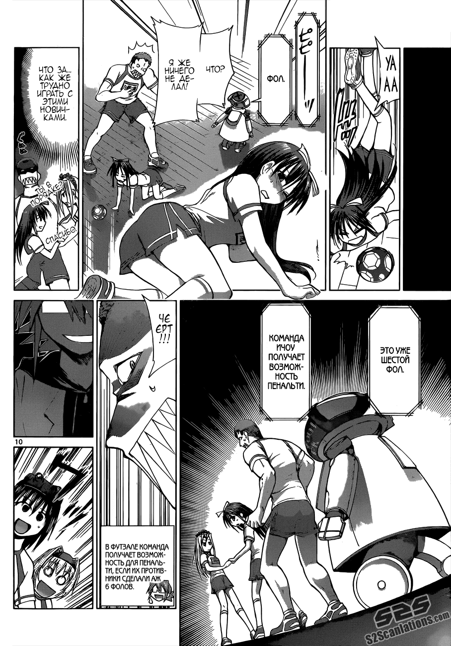 Манга Он - сильнейший  учитель! - Глава 84 Страница 10