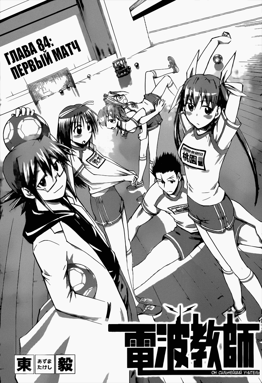 Манга Он - сильнейший  учитель! - Глава 84 Страница 1