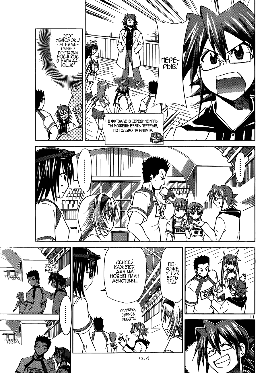 Манга Он - сильнейший  учитель! - Глава 84 Страница 11