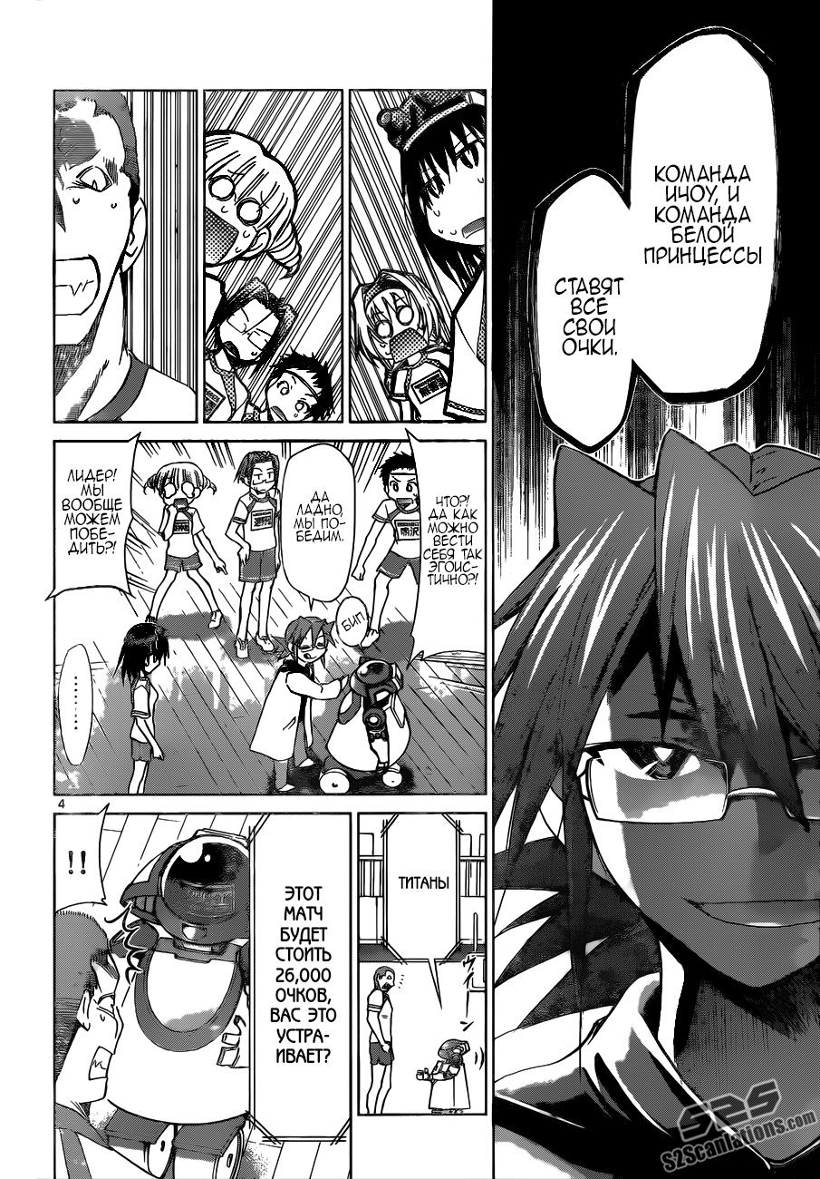 Манга Он - сильнейший  учитель! - Глава 84 Страница 4