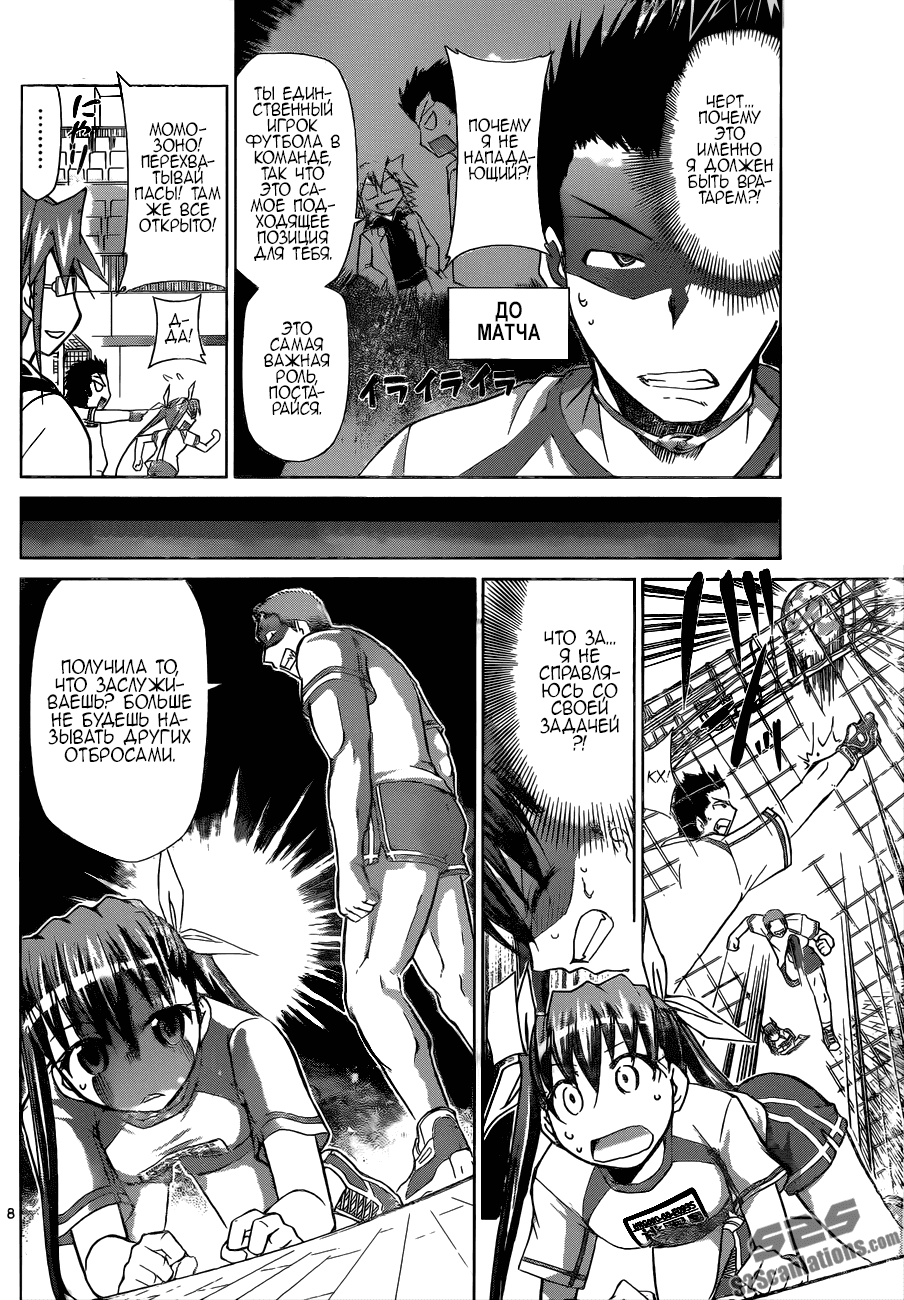 Манга Он - сильнейший  учитель! - Глава 84 Страница 8