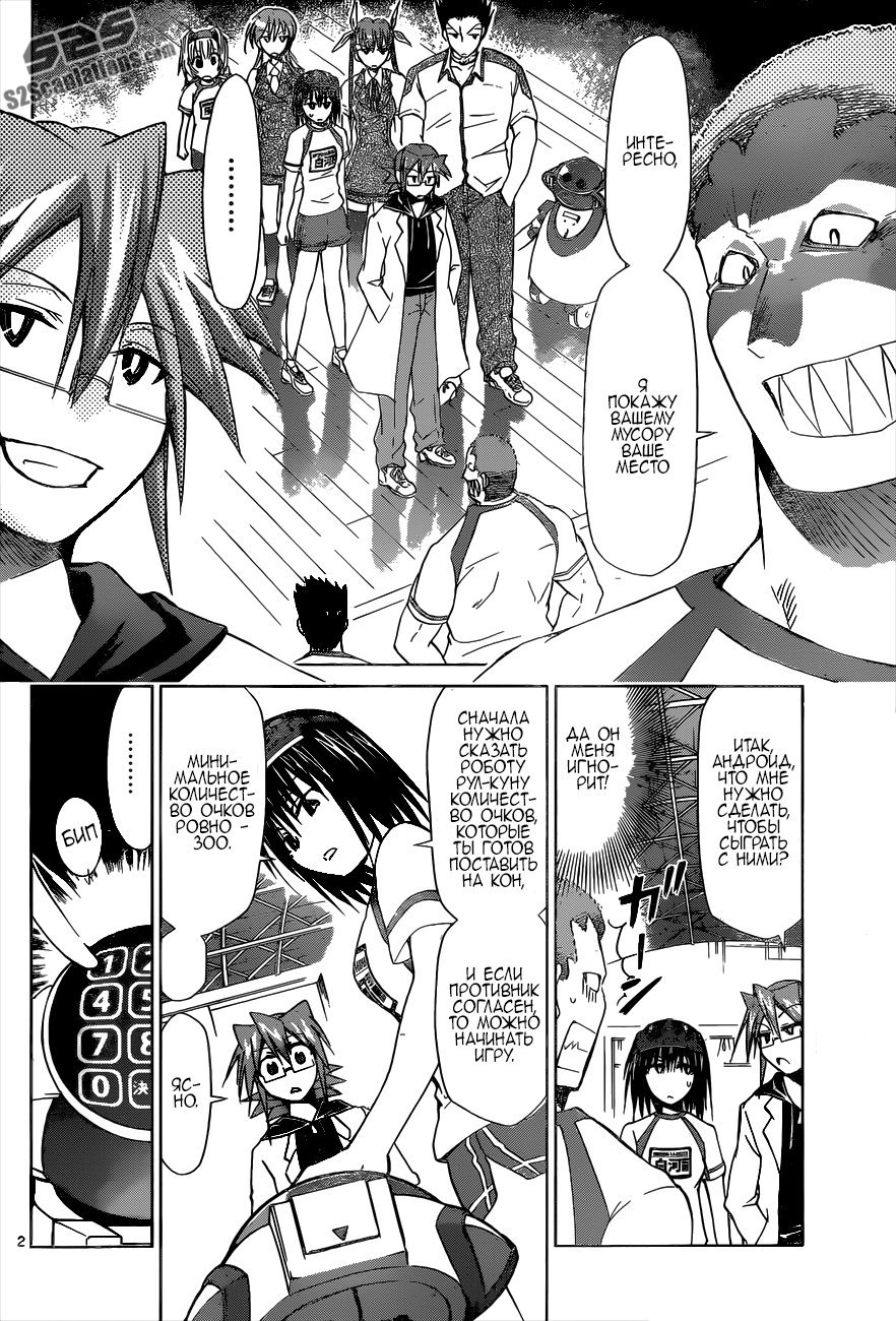 Манга Он - сильнейший  учитель! - Глава 84 Страница 2