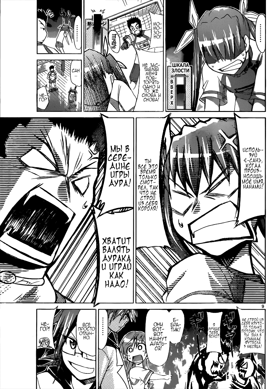 Манга Он - сильнейший  учитель! - Глава 84 Страница 9