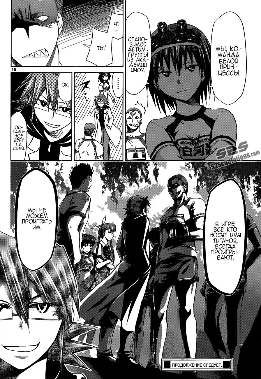 Манга Он - сильнейший  учитель! - Глава 83 Страница 17