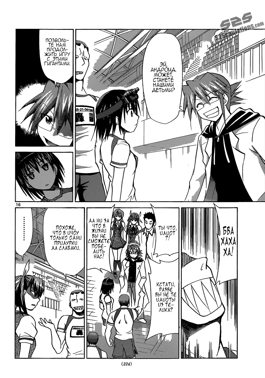 Манга Он - сильнейший  учитель! - Глава 83 Страница 15