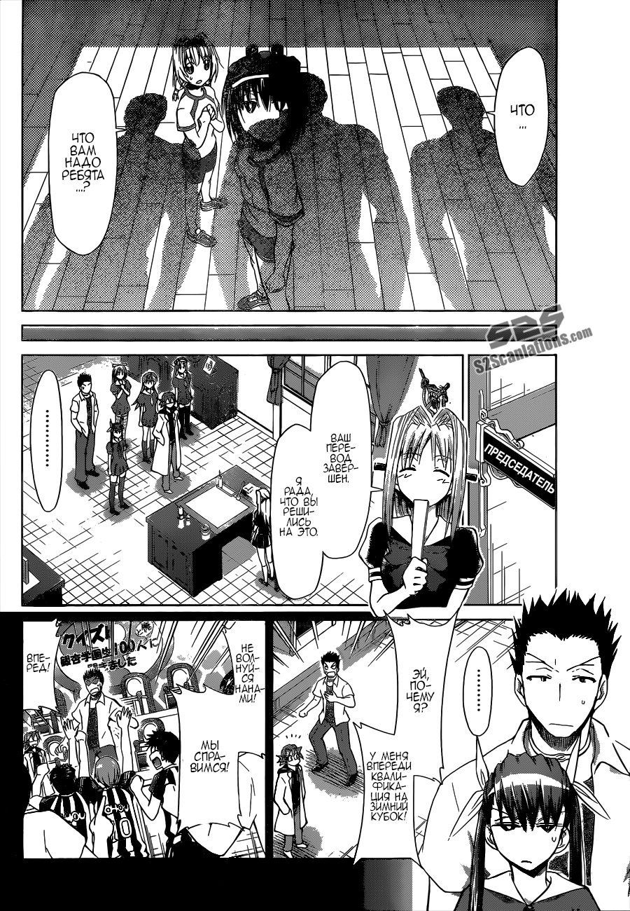 Манга Он - сильнейший  учитель! - Глава 83 Страница 4