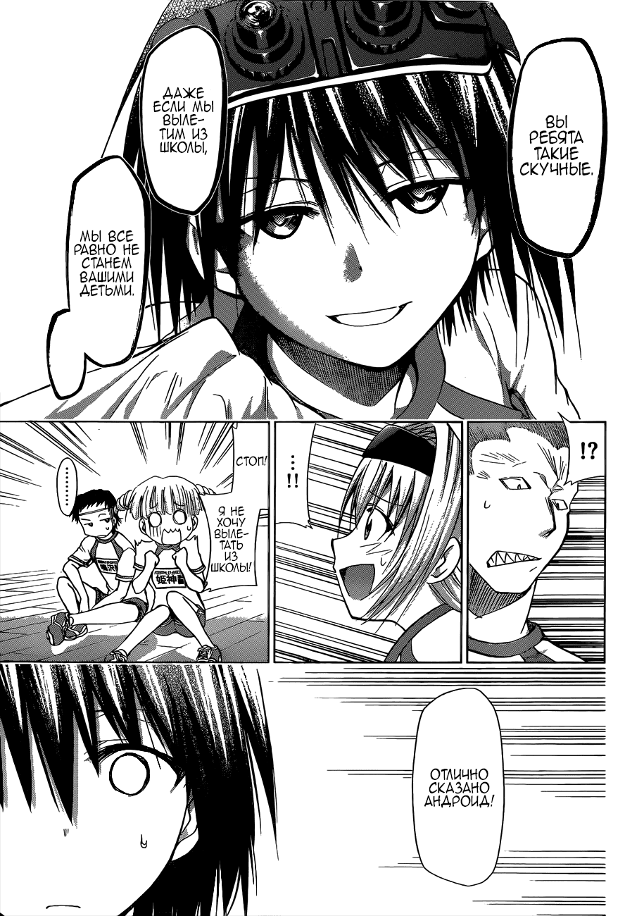 Манга Он - сильнейший  учитель! - Глава 83 Страница 13