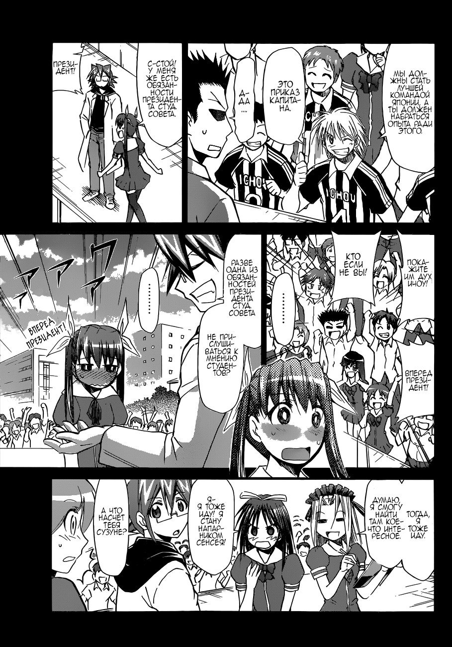 Манга Он - сильнейший  учитель! - Глава 83 Страница 5