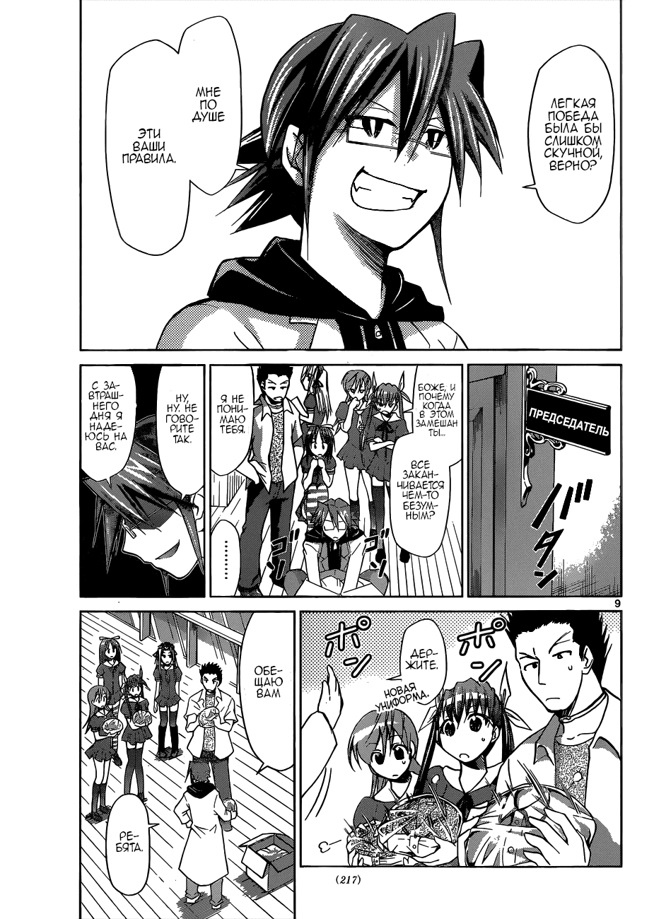 Манга Он - сильнейший  учитель! - Глава 83 Страница 9