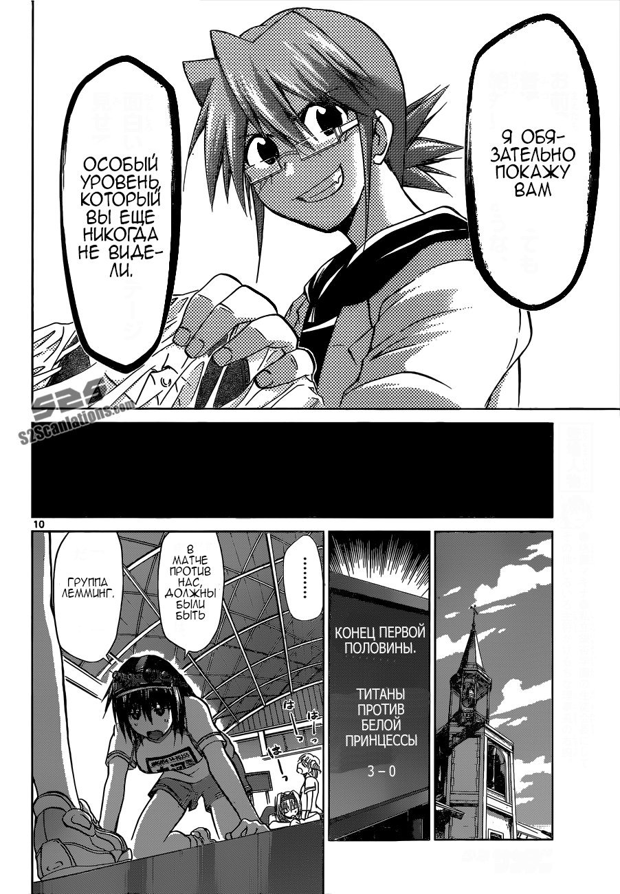 Манга Он - сильнейший  учитель! - Глава 83 Страница 10