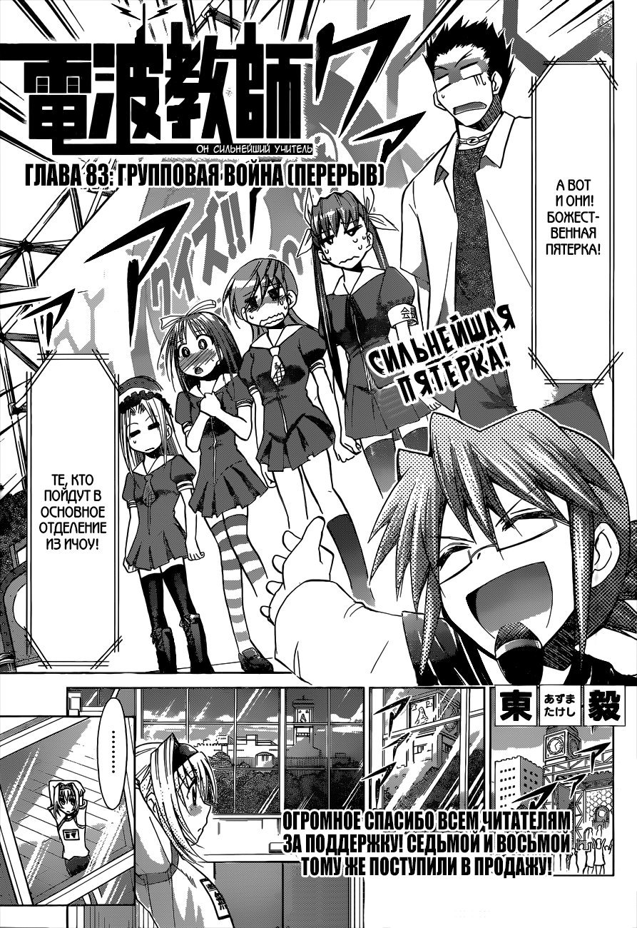 Манга Он - сильнейший  учитель! - Глава 83 Страница 1