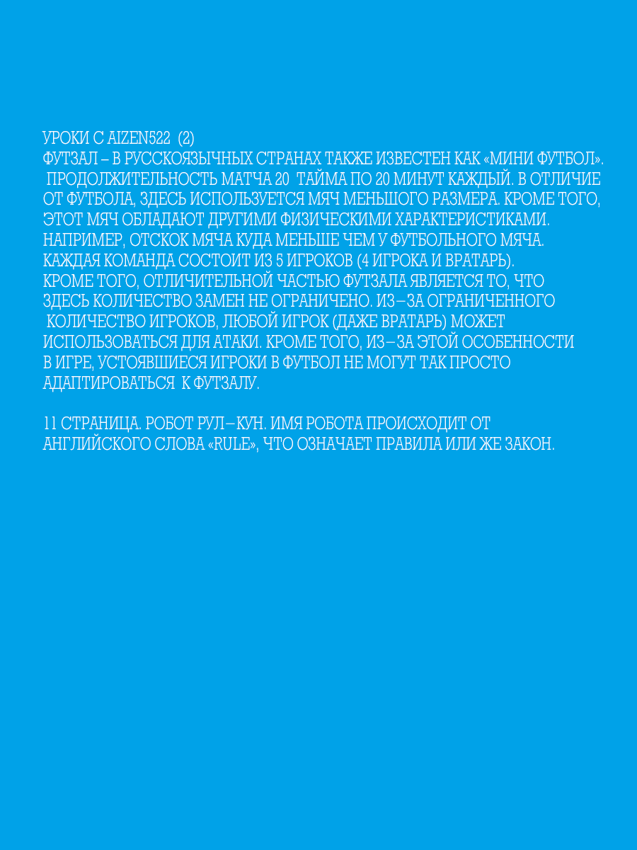 Манга Он - сильнейший  учитель! - Глава 83 Страница 18