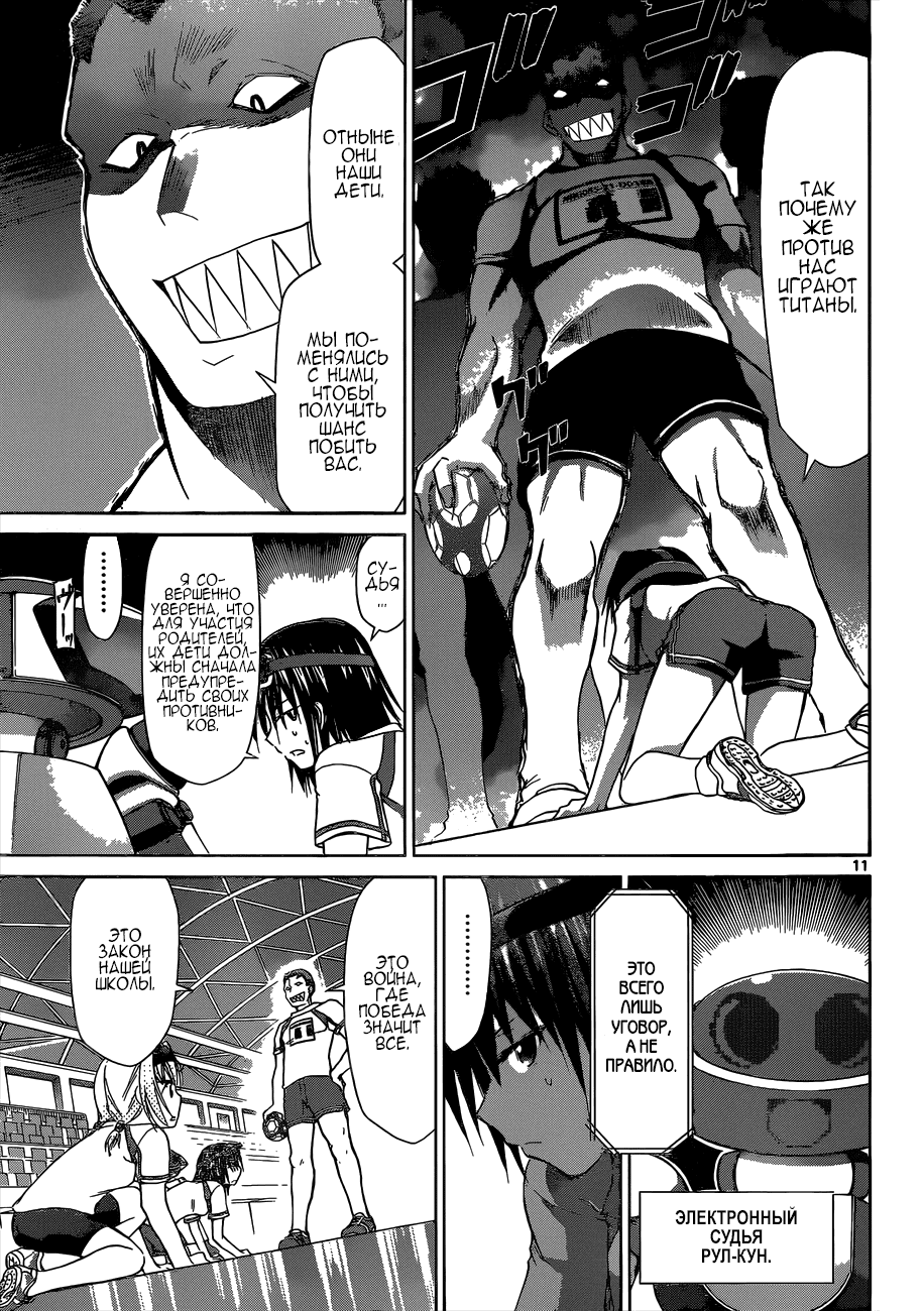 Манга Он - сильнейший  учитель! - Глава 83 Страница 11