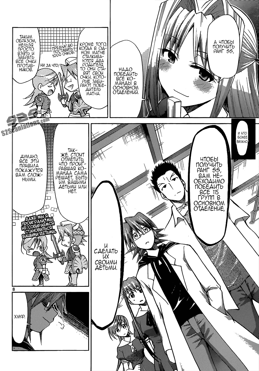 Манга Он - сильнейший  учитель! - Глава 83 Страница 8