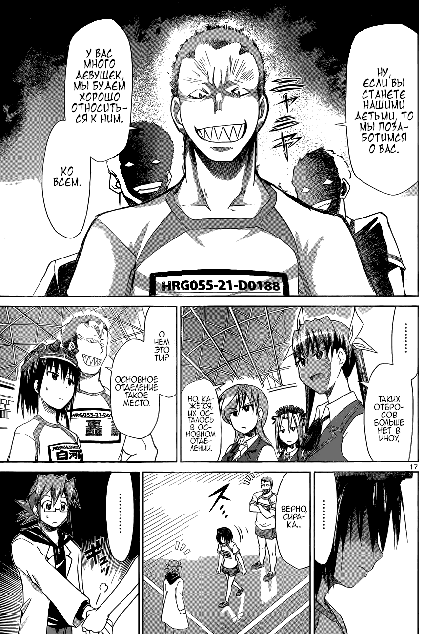 Манга Он - сильнейший  учитель! - Глава 83 Страница 16