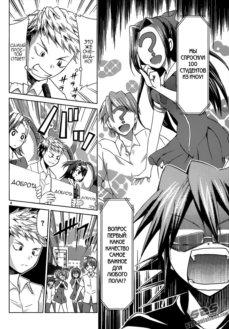 Манга Он - сильнейший  учитель! - Глава 82 Страница 4
